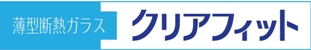 真空ガラスクリア・フィット