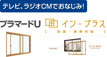 テレビ、ラジオCMでおなじみ！