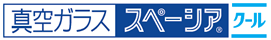 真空ガラス　スペーシア　クール